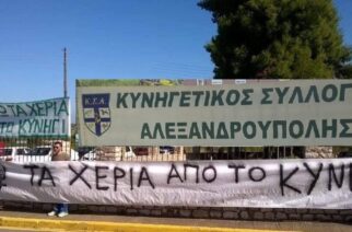 Αλεξανδρούπολη: Συλλαλητήριο διαμαρτυρίας των κυνηγών την Παρασκευή, για την κοροϊδία Σκυλακάκη, Κυβέρνησης
