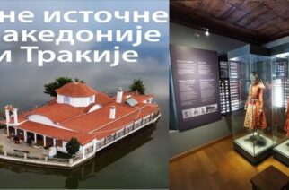Η Ανατολική Μακεδονία και η Θράκη εντυπωσιάζουν τους Σέρβους (ΒΙΝΤΕΟ)