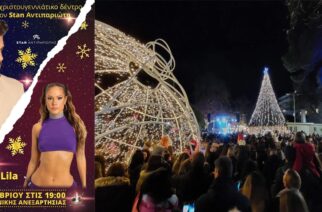Δήμος Αλεξανδρούπολης: Ελάτε να φωταγωγήσουμε όλοι μαζί το Χριστουγεννιάτικο δέντρο – Συναυλία Σταν και Λίλα
