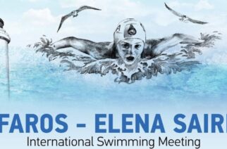 Αλεξανδρούπολη: ΄’Ερχονται 23-25 Φεβρουαρίου οι διεθνείς αγώνες κολύμβησης 𝚽ά𝛒𝛐ς–Έ𝛌𝛆𝛎𝛂 𝚺𝛂ΐ𝛒𝛈 𝟐𝟎𝟐𝟒