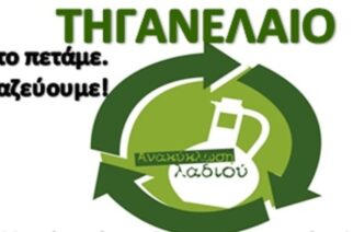 Το 1ο Γυμνάσιο Αλεξανδρούπολης  συμμετέχει σε ανακύκλωση τηγανέλαιων προστατεύοντας το περιβάλλον