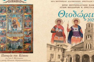 Ορεστιάδα: Υποδοχή της Ιεράς Εικόνας “Παναγίας του Κύκκου” στα πλαίσια των εκδηλώσεων “Θεοδώρεια 2024”