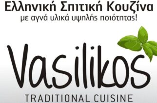 Αλεξανδρούπολη: Εστιατόριο “Vasilikos” (πρώην Elysee) – Η Ελληνική, Σπιτική Κουζίνα στα καλύτερα της