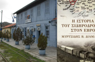 Διδυμότειχο: Παρουσίαση του βιβλίου “Η Ιστορία του Σιδηρόδρομου στον Έβρο”, του Εβρίτη Διαμαντή Β. Μυρτσίδη